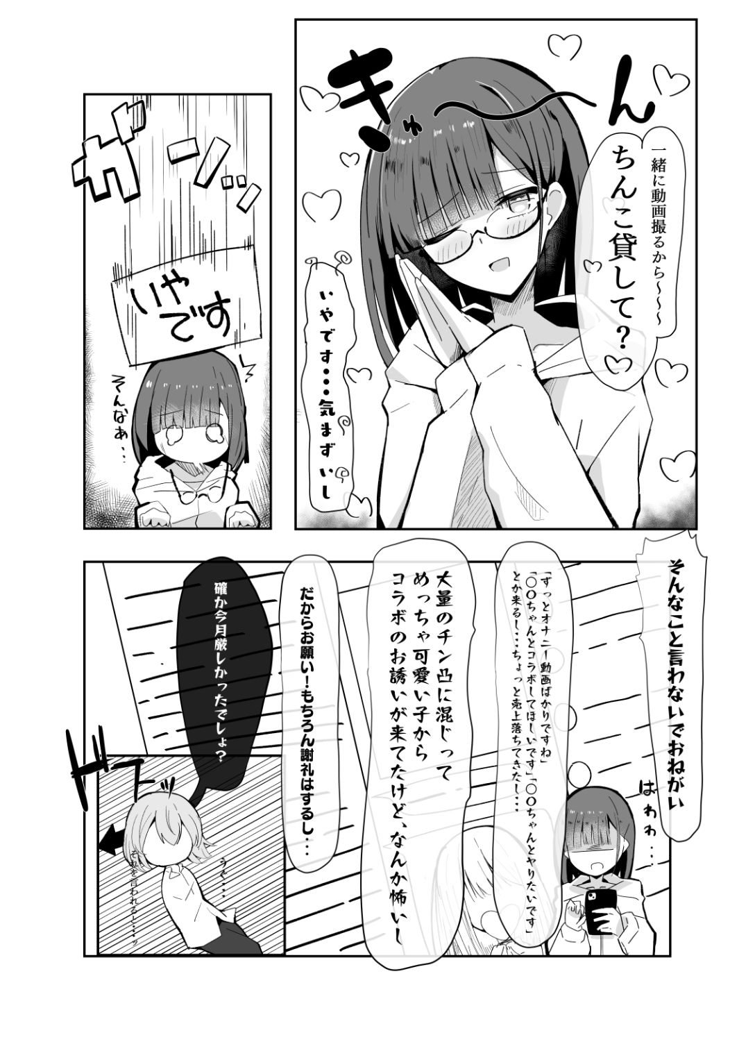 裏アカ男の娘と同居人の俺