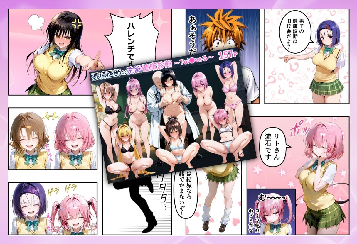 To LO●Eるコミック総集編