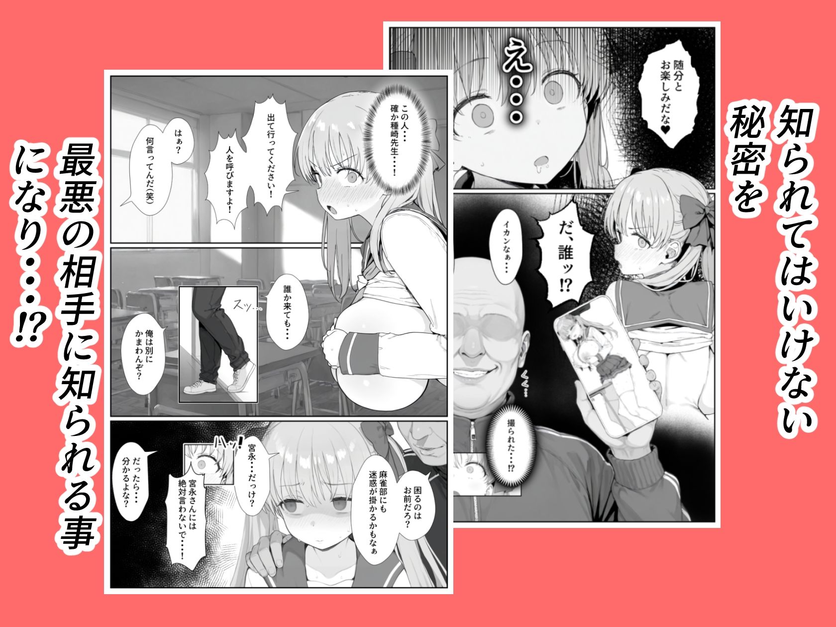 原村のどかは堕落される