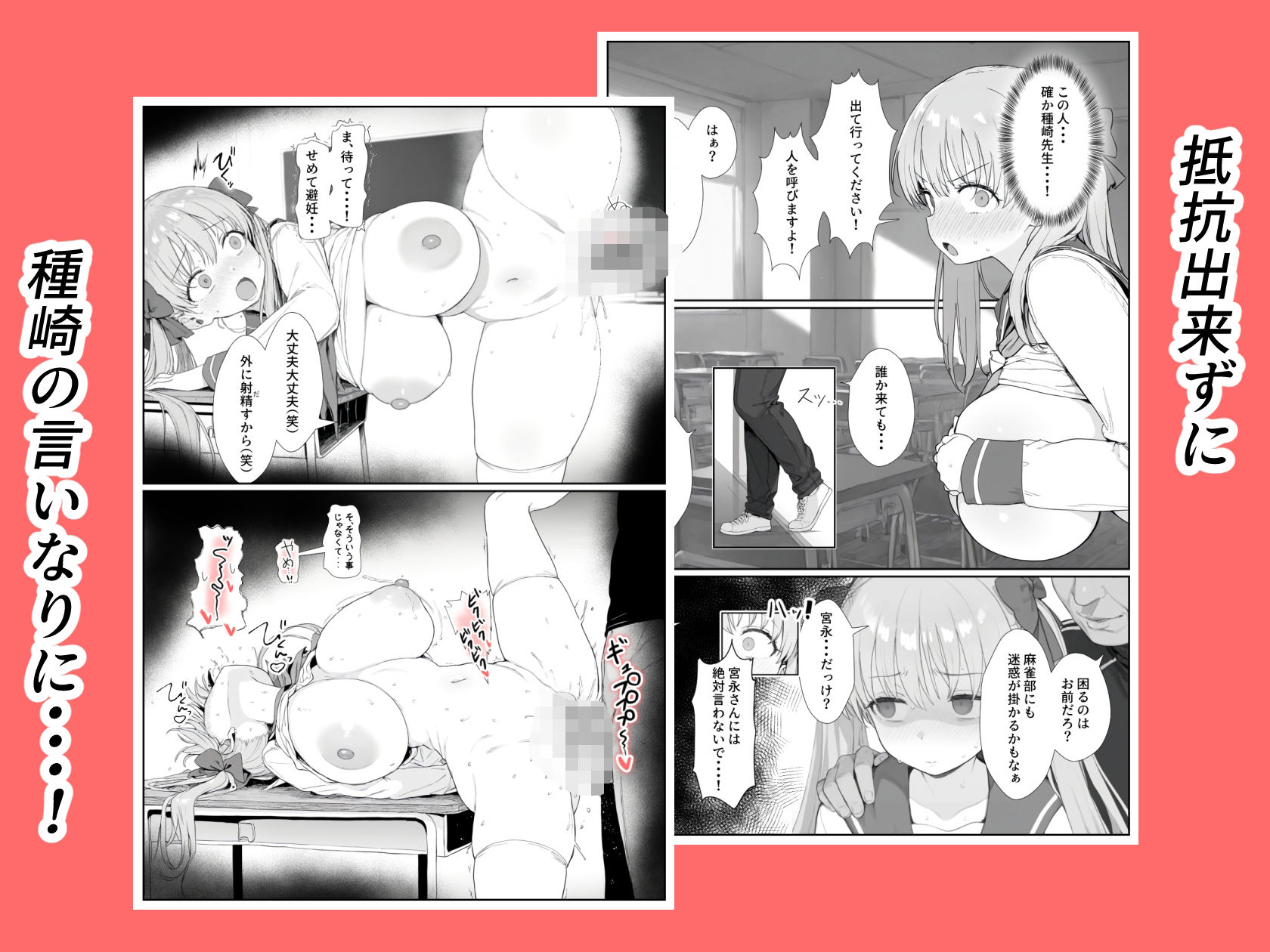 原村のどかは堕落される