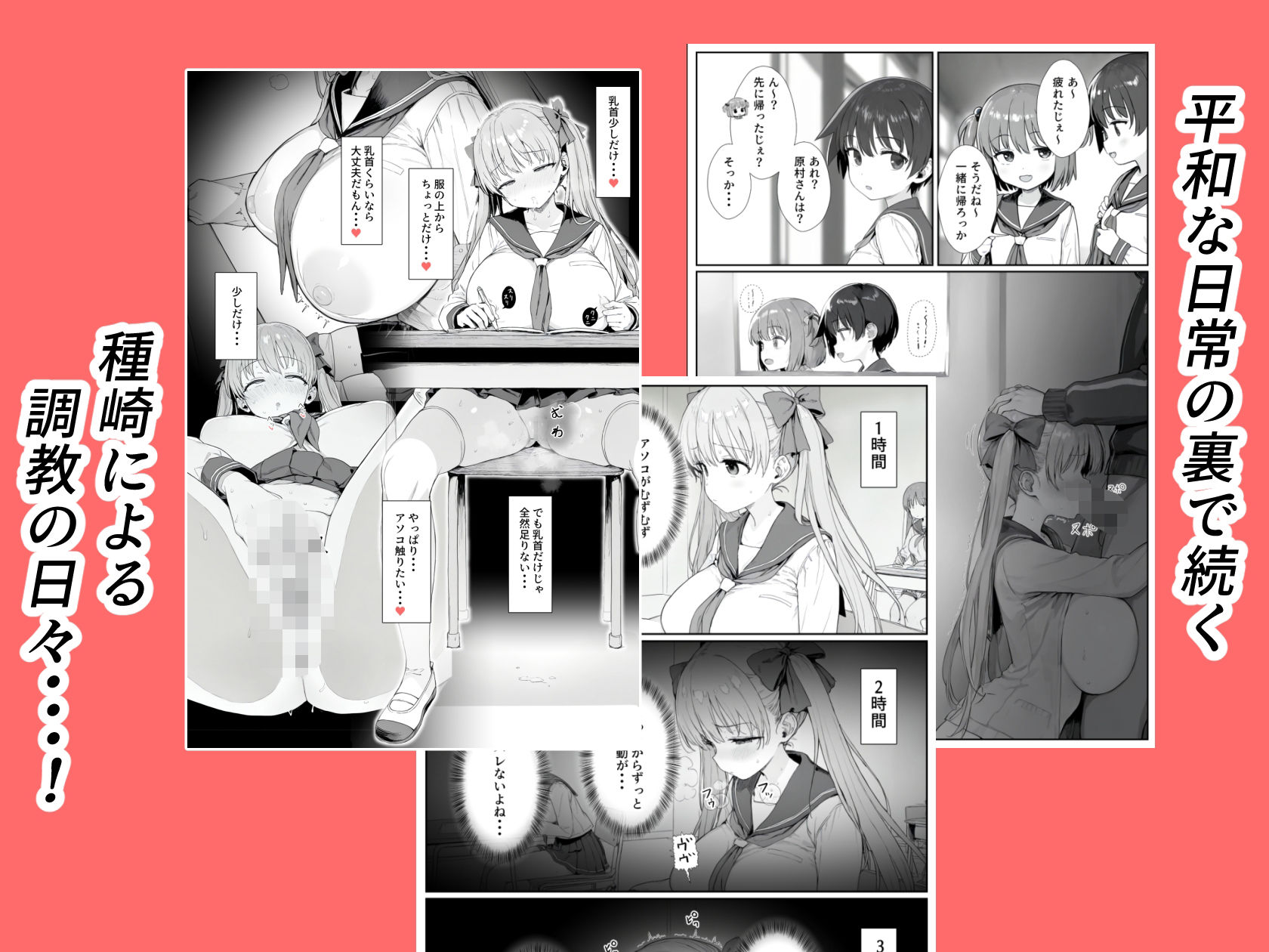 原村のどかは堕落される