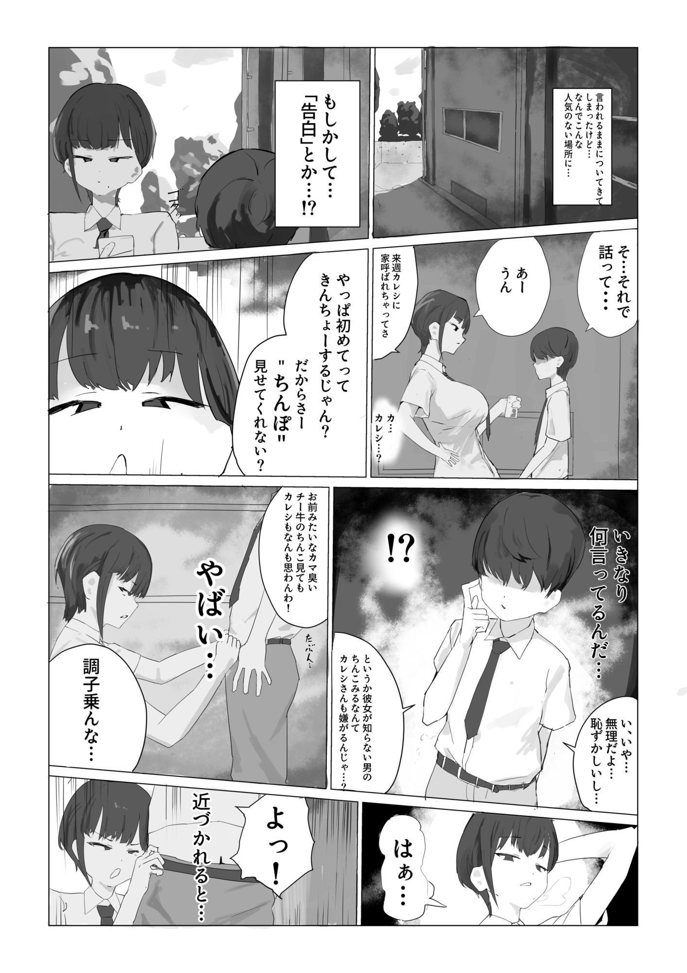 ちび陰キャのでかちんで言いなりに