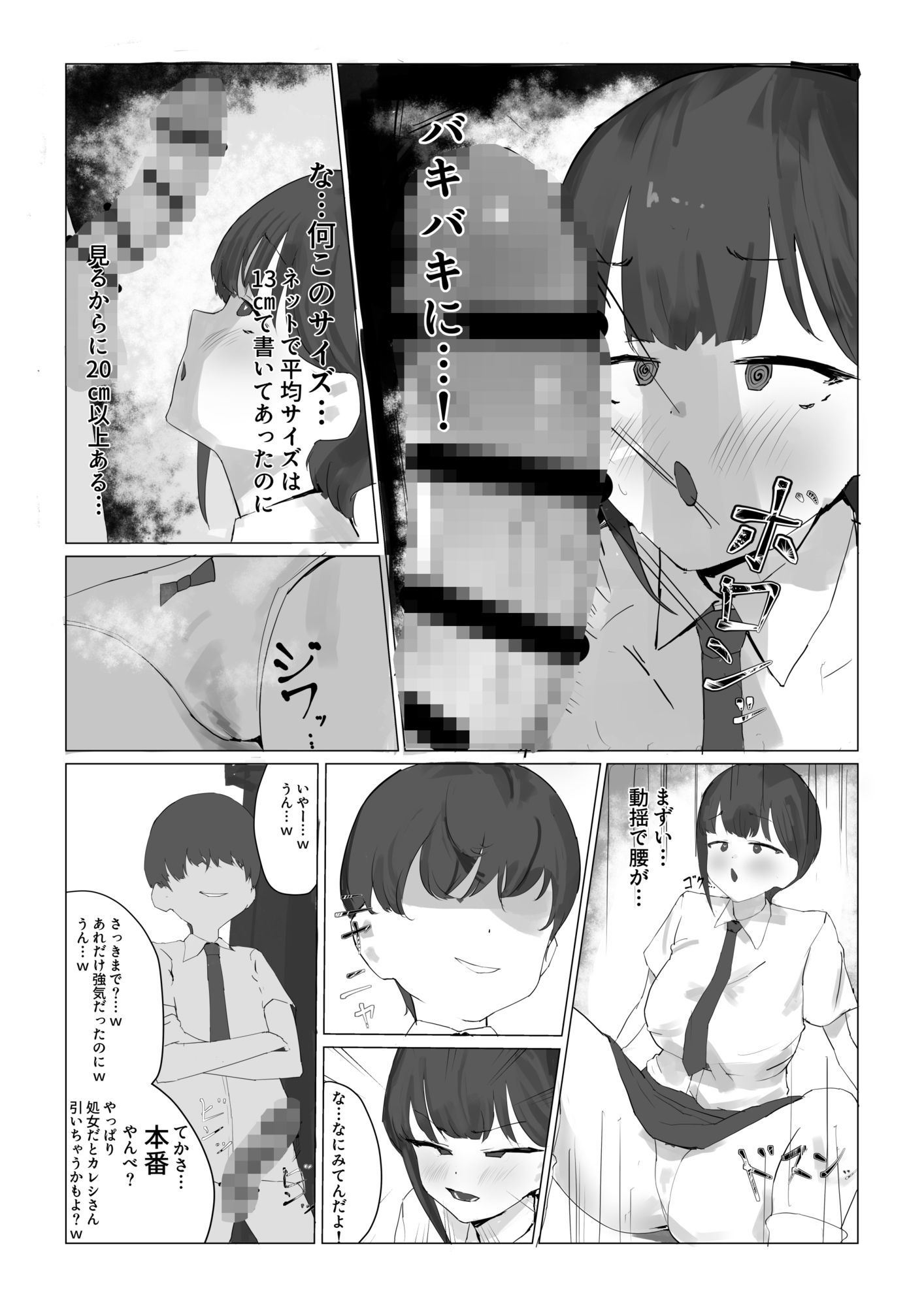 ちび陰キャのでかちんで言いなりに