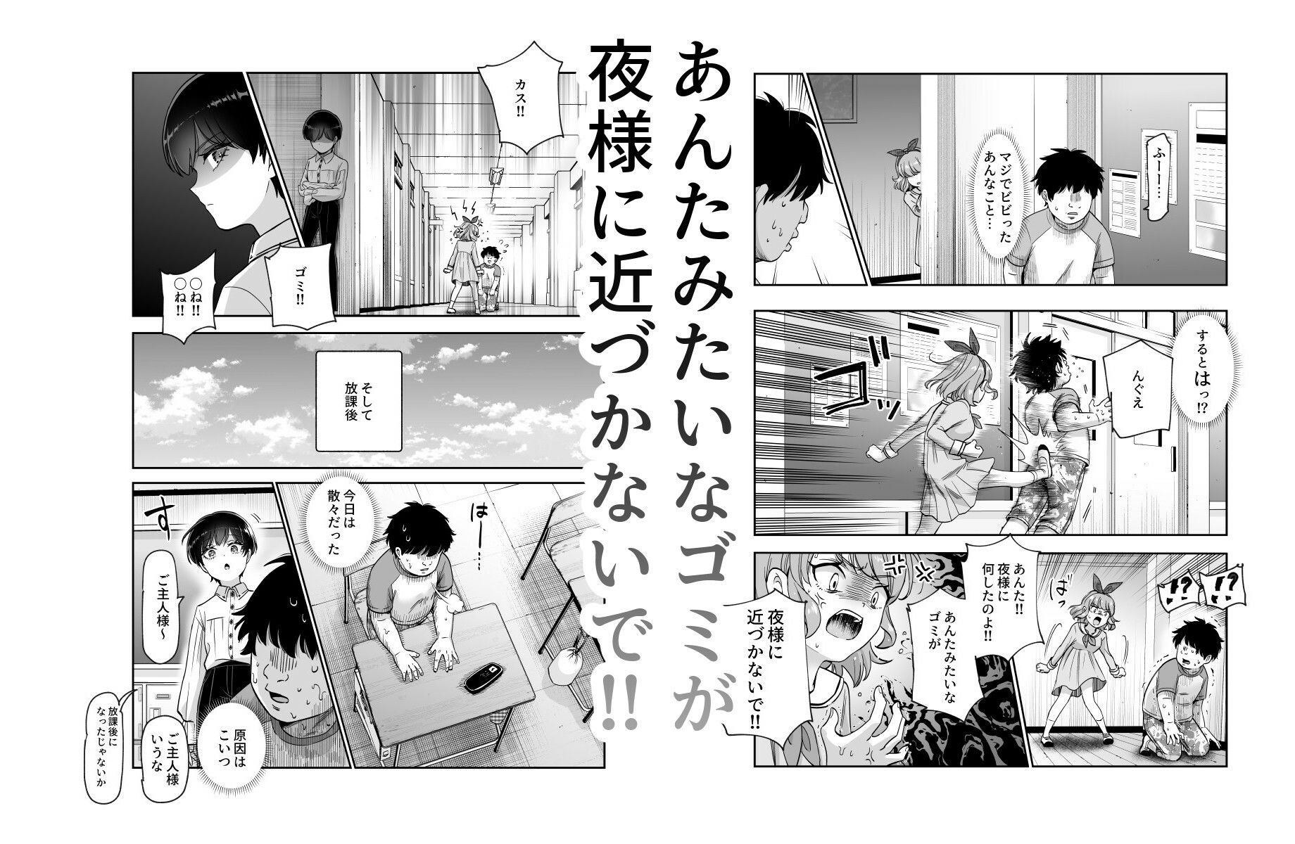 ボクの人権をあげるEX 学校で一番モテて金持ちで天才のエリートが誕生日プレゼントに人権をくれた話（しかも女）