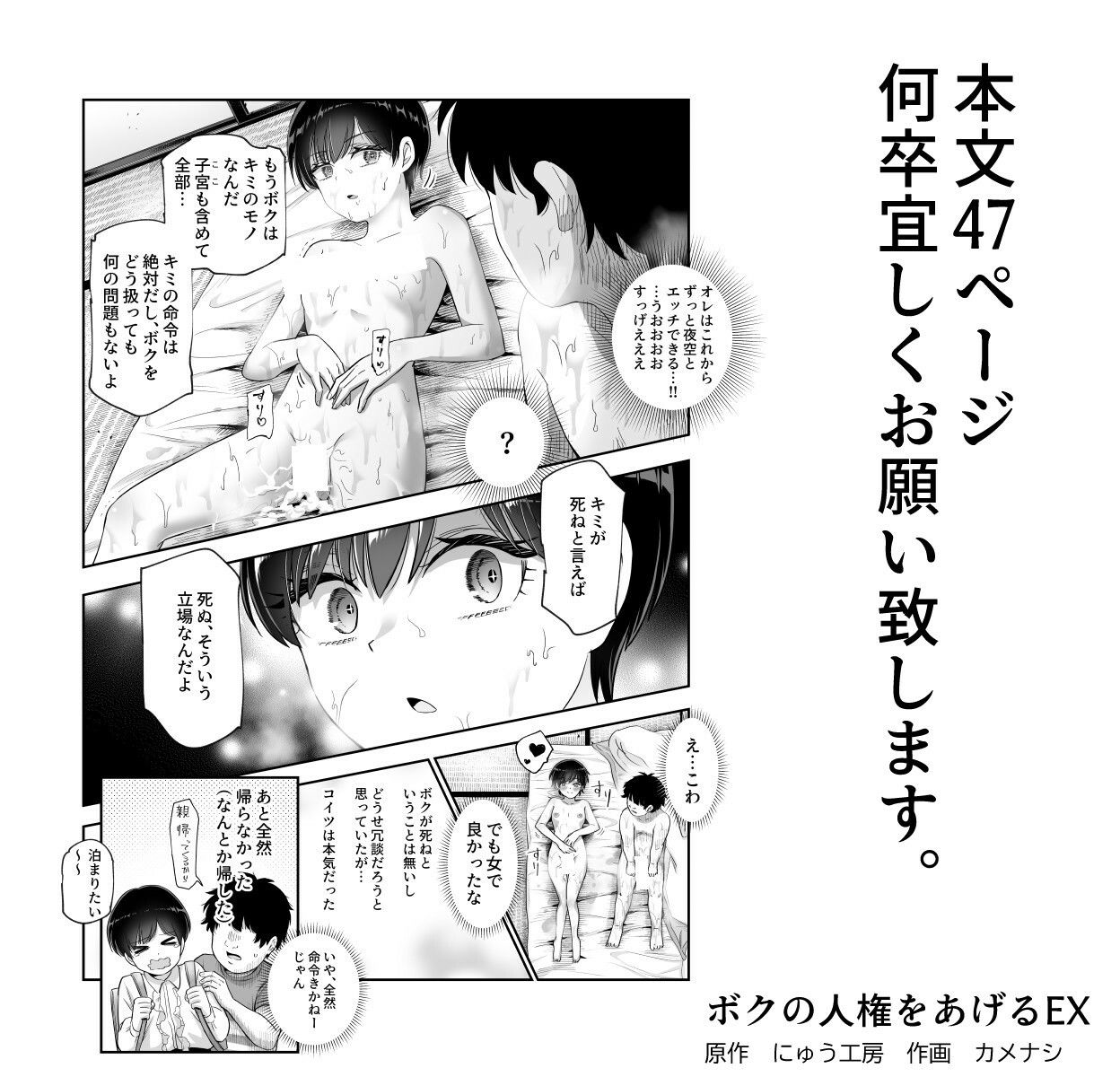 ボクの人権をあげるEX 学校で一番モテて金持ちで天才のエリートが誕生日プレゼントに人権をくれた話（しかも女）