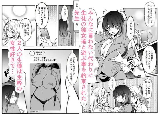 先生は生徒のおもちゃ