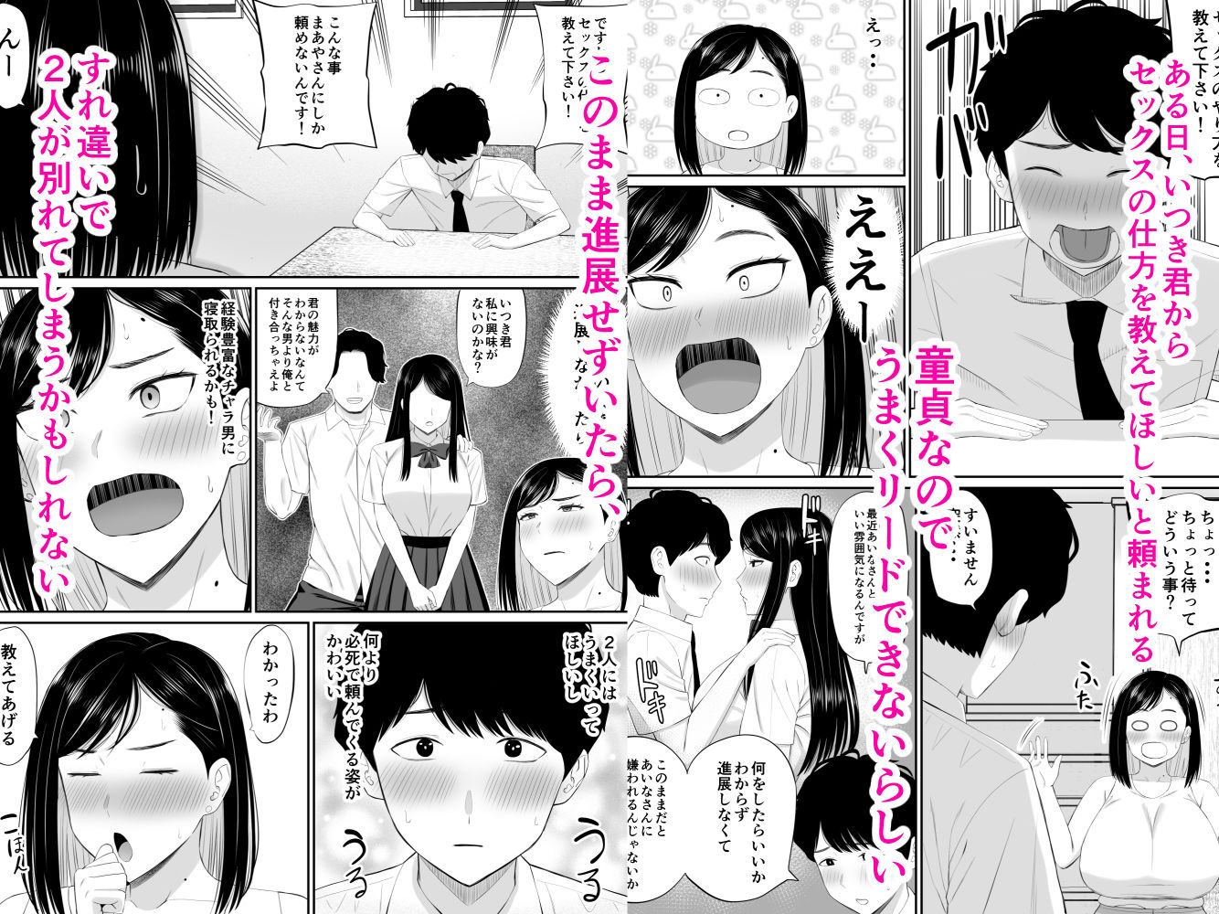 世話焼き母さん娘の彼氏に頼まれて一肌脱ぐ