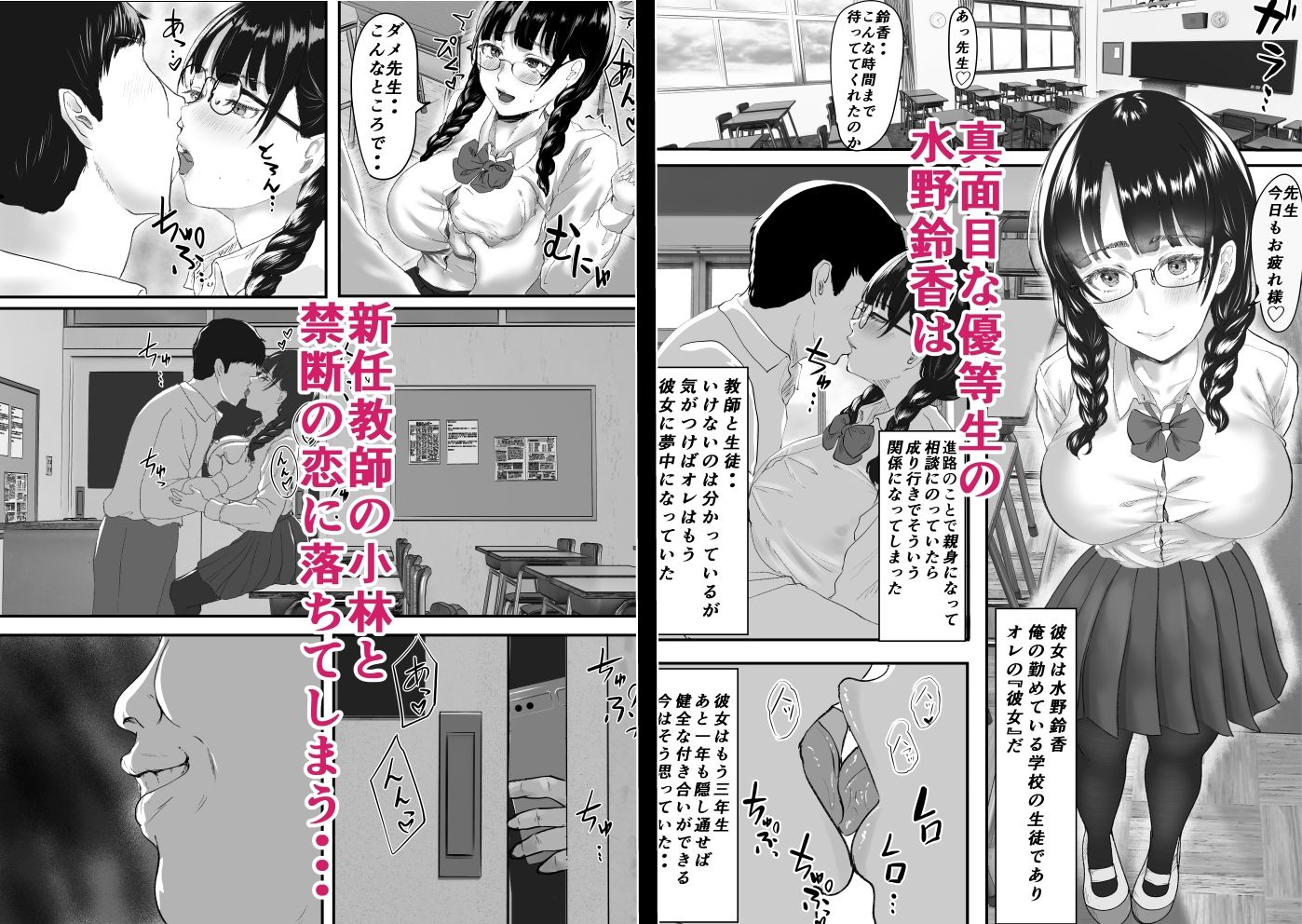 新任教師と付き合っていることがバレて中年の担任教師に寝取られる話