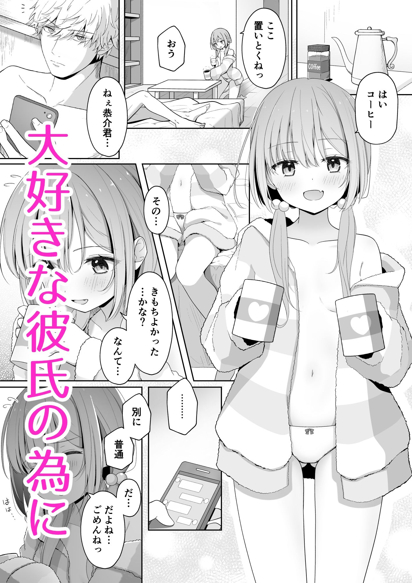 こんな浮気はありですか？