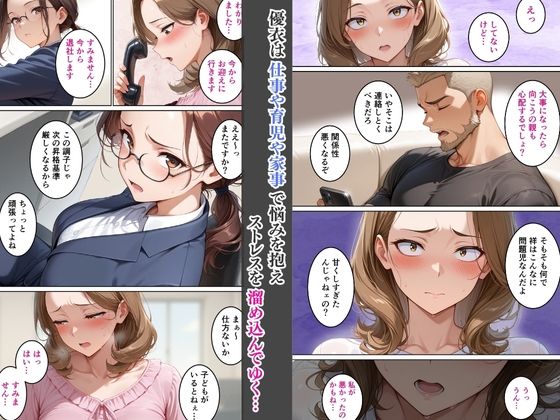 アラフォー美人ママが誘惑するのでメス堕ちさせました〜佐伯優衣（36）〜