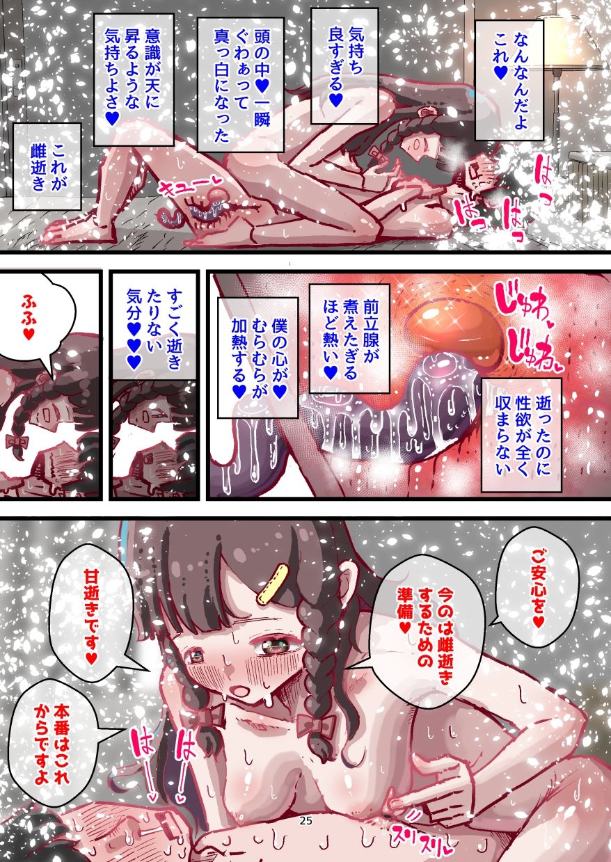 前立腺責めに乳首責め！ 雌逝き袋をつかまれ結婚！？ 生き急ぐ婚活女性と開発される僕