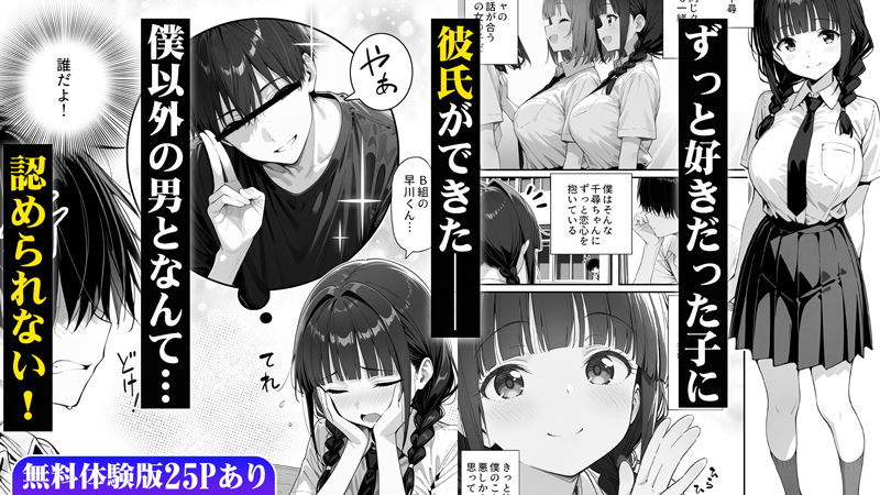 趣味で催●術ヤってます〜ずっと好きだった子に彼氏が出来てしまったので催●術で寝取ってやった〜