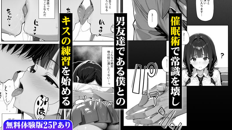 趣味で催●術ヤってます〜ずっと好きだった子に彼氏が出来てしまったので催●術で寝取ってやった〜