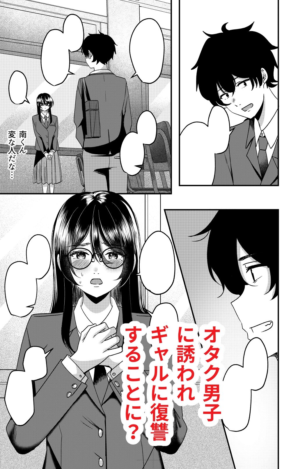 じみ×ギャル  ちぇんじんぐ