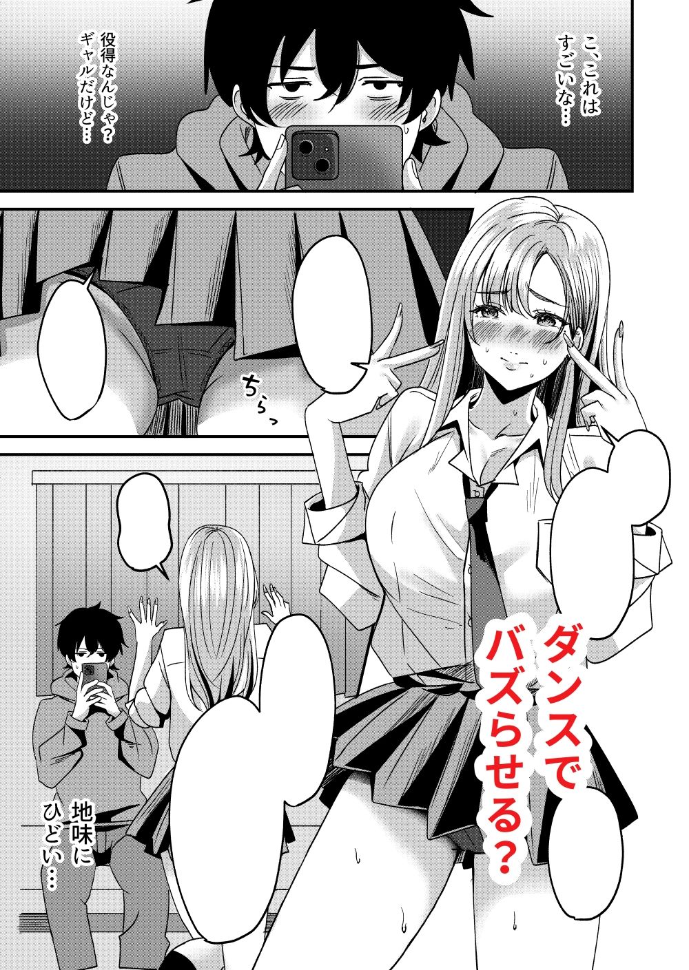 じみ×ギャル  ちぇんじんぐ