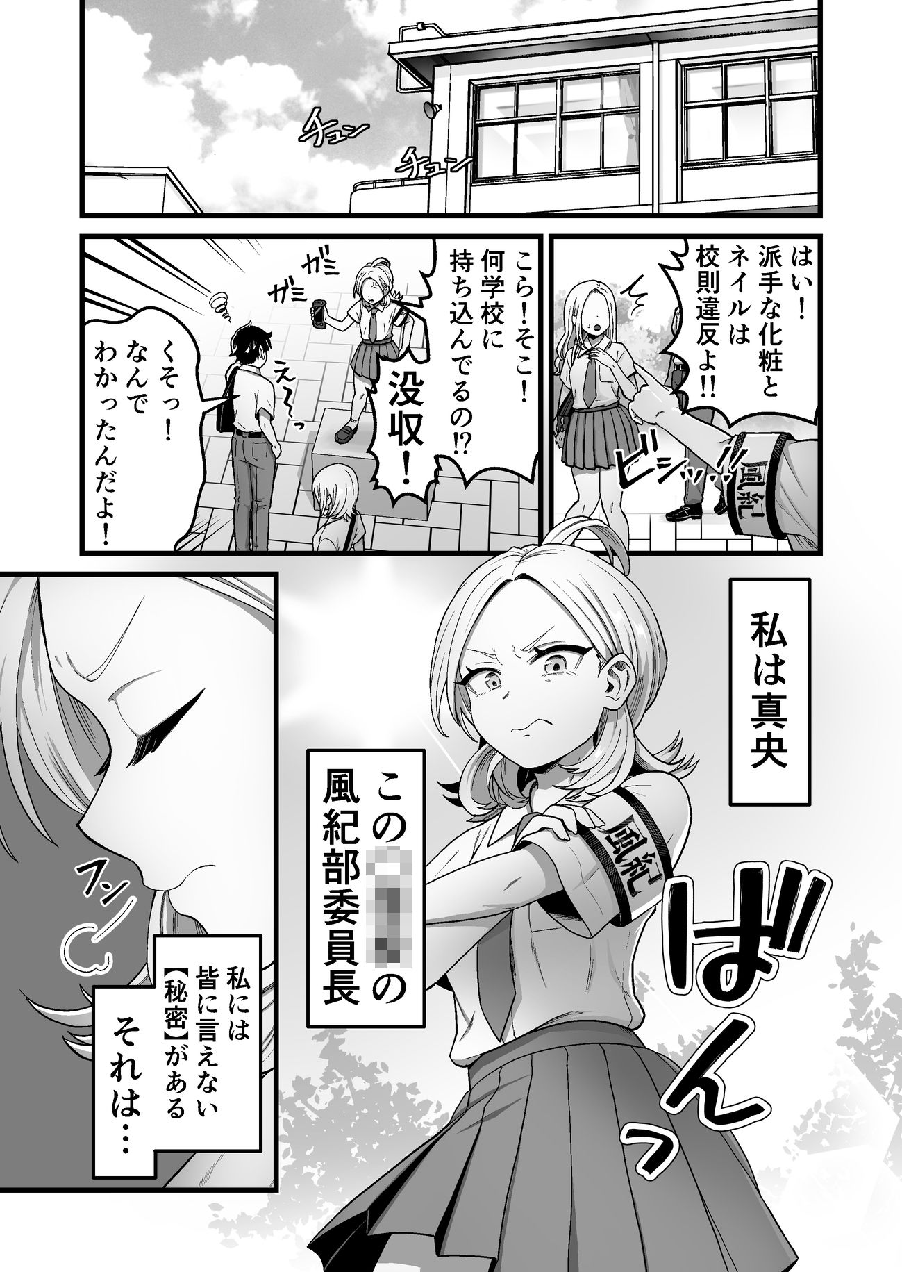 エスパー風紀委員長の失敗オナニー崩壊録