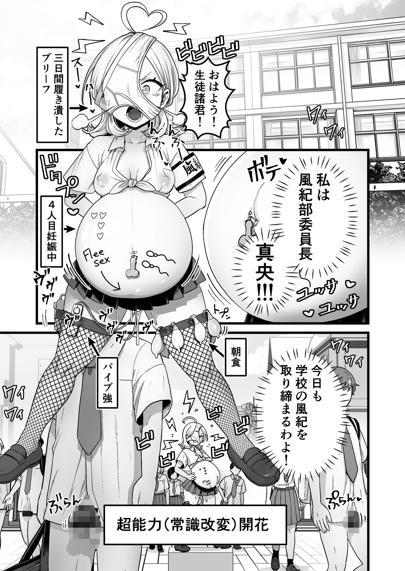 エスパー風紀委員長の失敗オナニー崩壊録
