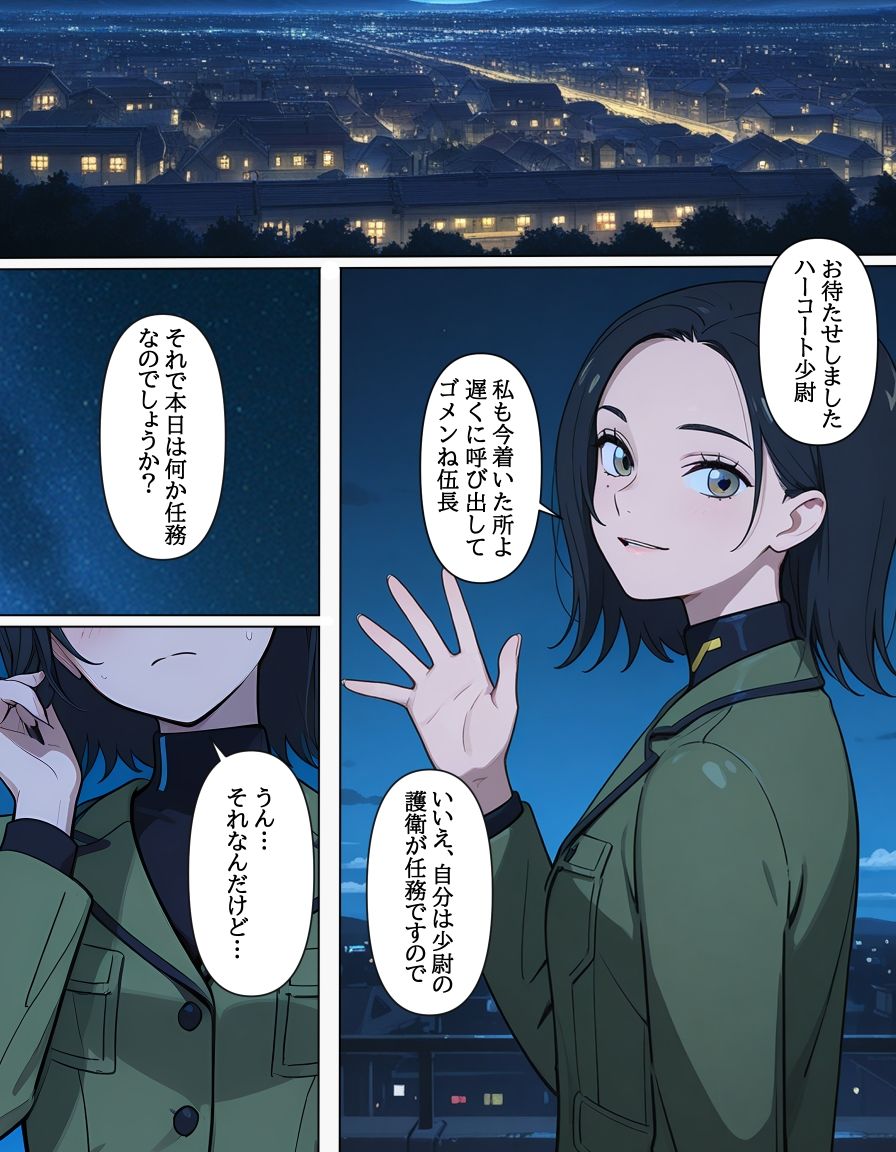 コモリ少尉の秘匿活動