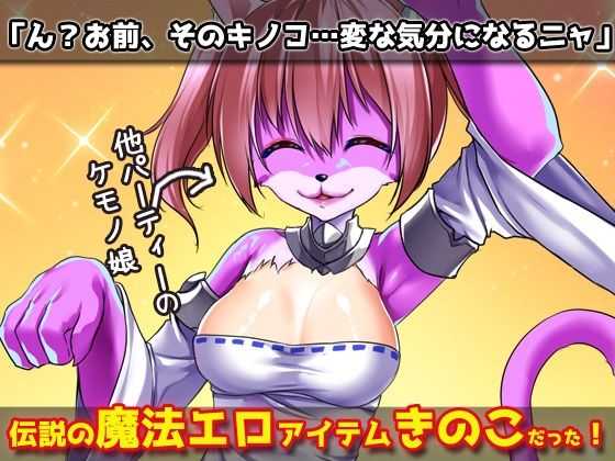 【2本セット！！】ケモノ娘〜「犬族のケモノ娘」編＆「猫のケモノ娘」編〜大人の変態ゲーム