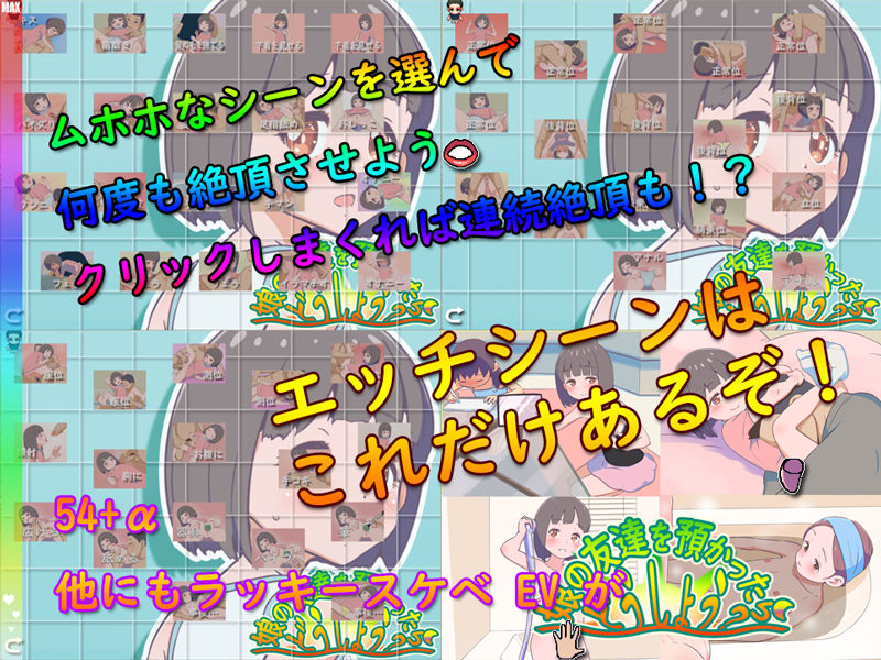 娘の友達を預かったらどうしよう？ ver1.01