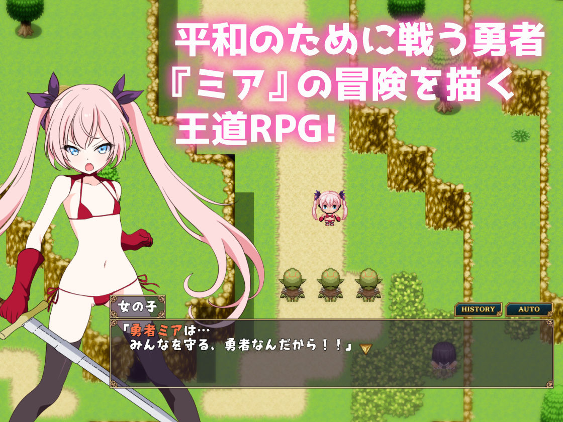 勇者ミアとツンツン猫サキュバス 〜それでも勇者はコロせない！〜