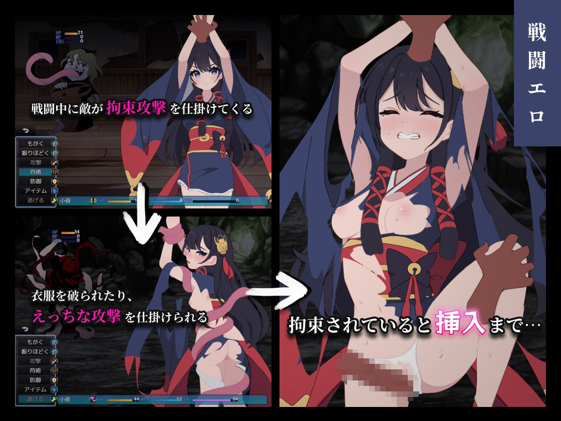 彷徨巫女伝〜小夜脱出譚〜