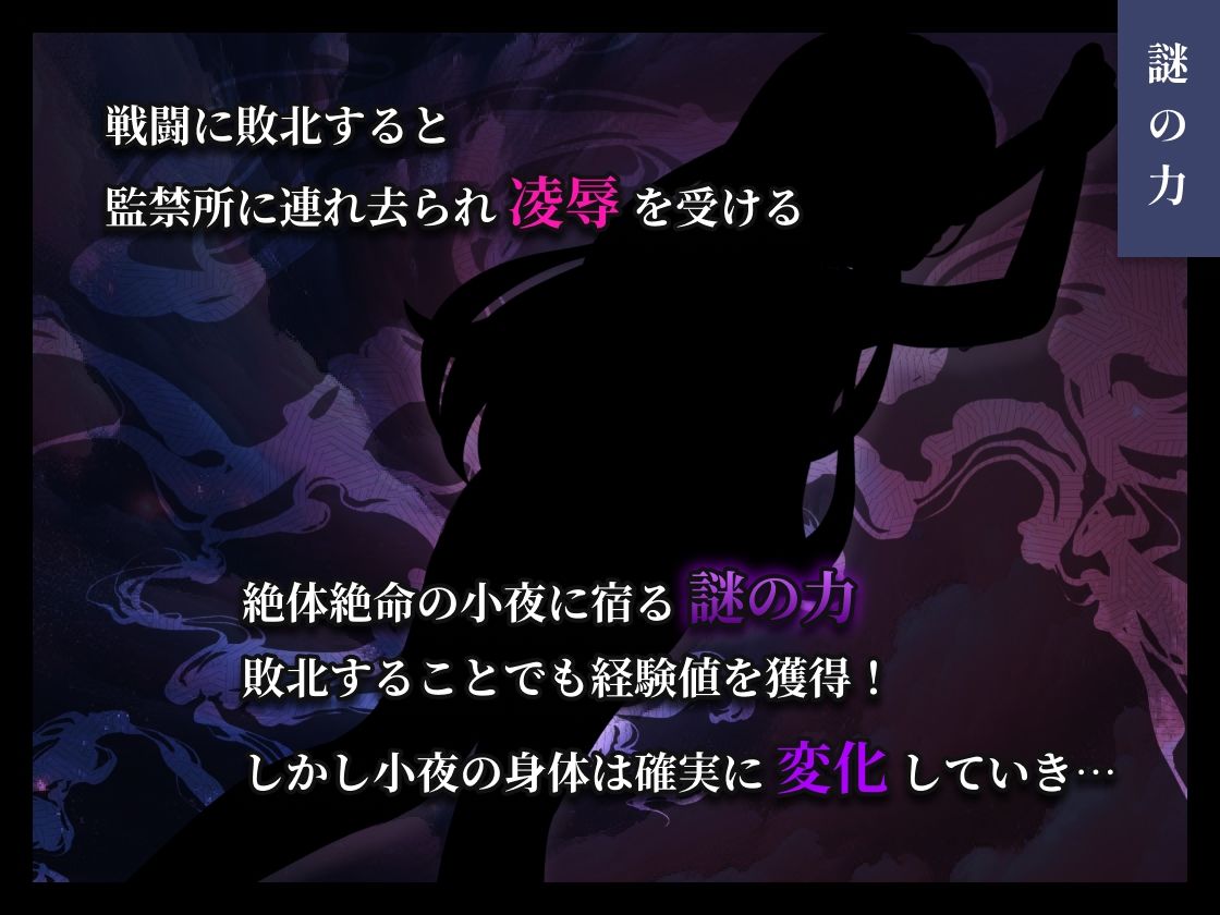 彷徨巫女伝〜小夜脱出譚〜