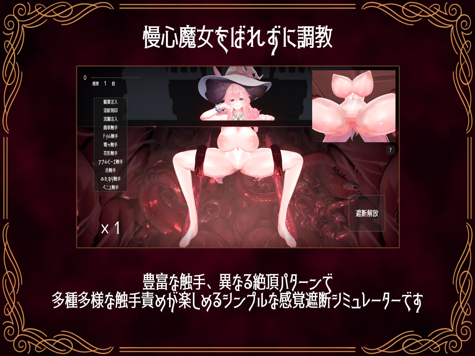 感覚遮断シミュレーター 〜慢心魔女の無限イキ地獄〜