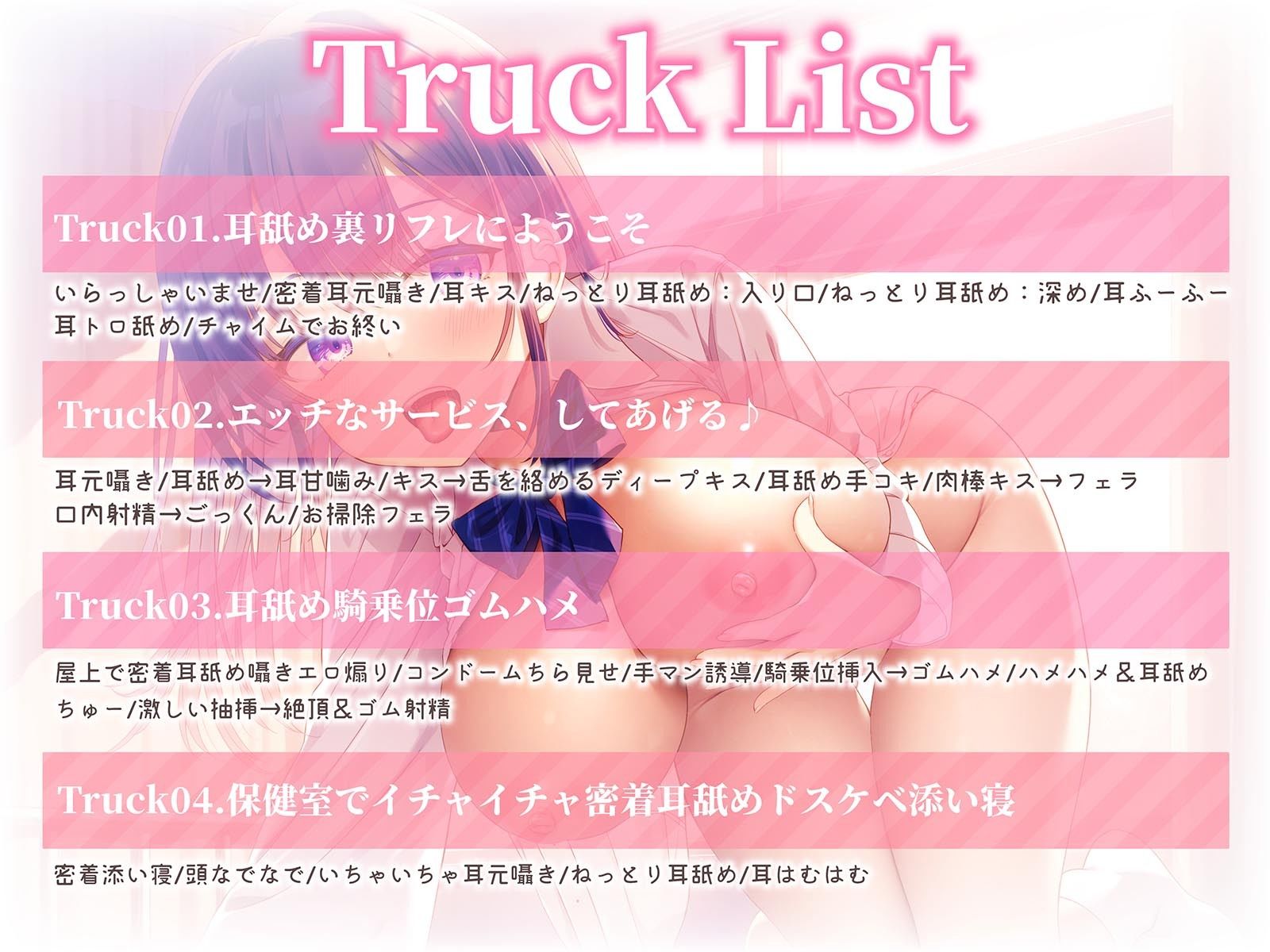 【耳舐めえっちLive2Dアニメ付き！】エロ舌JKアスカちゃんの学園耳舐め裏リフレ〜本気のあまあまガチ恋営業編〜【耳舐めワイプアニメのシンクロ快感！】