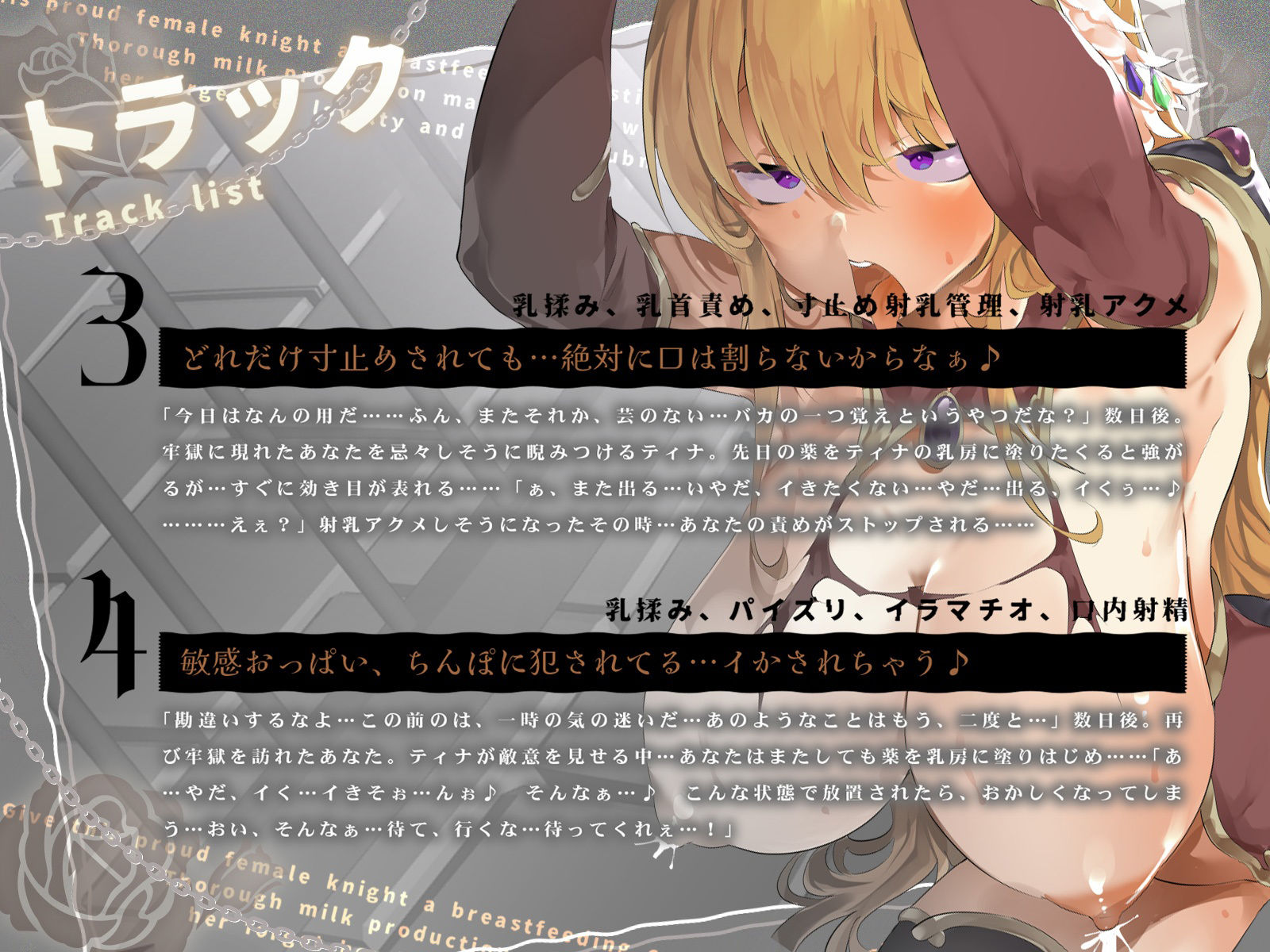 誇り高い女騎士を母乳体質に…徹底的な射乳管理で忠義を忘れ、服従オホイキ！（KU100マイク収録作品）