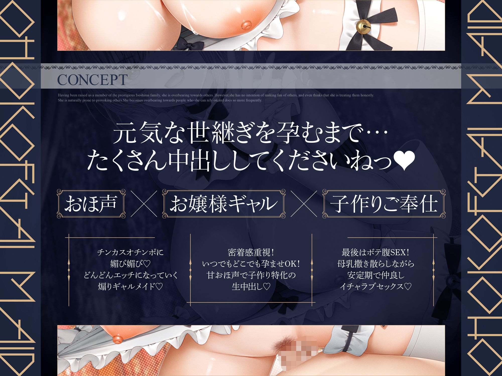 「こんな童貞雑魚チンポで子作りしたいんですかぁ？」チンカス汚チンポに媚び媚びギャルメイドおほ声妊娠ご奉仕〜甘サド煽り小悪魔令嬢伊勢嶋さんASMR【KU100】