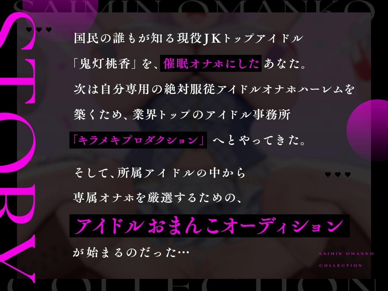 【密着淫語囁き】催●おまんこコレクション 〜絶対服従アイドルオナホハーレム〜【KU100】