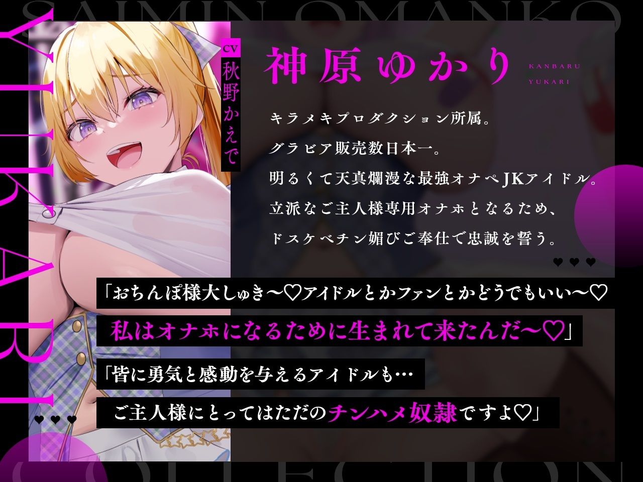 【密着淫語囁き】催●おまんこコレクション 〜絶対服従アイドルオナホハーレム〜【KU100】