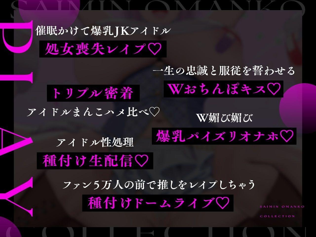 【密着淫語囁き】催●おまんこコレクション 〜絶対服従アイドルオナホハーレム〜【KU100】