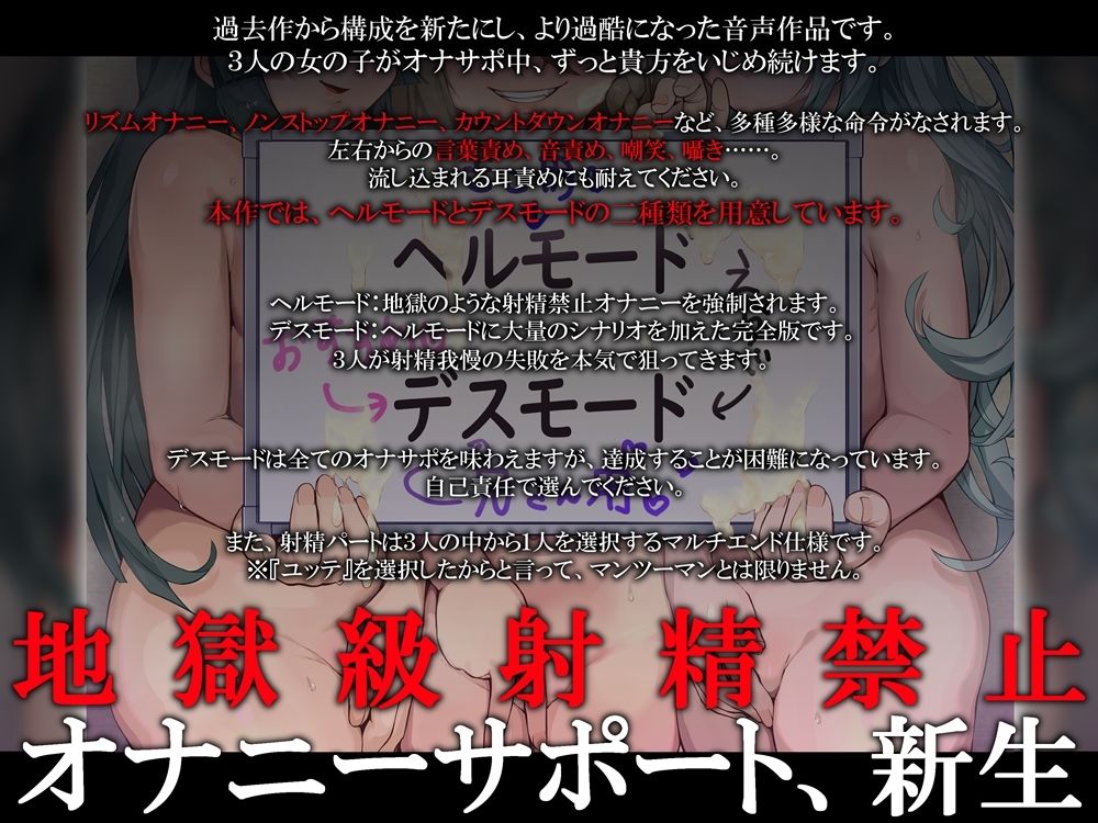 ボリュームMAX！地獄級射精禁止オナニーサポートREBOOT（はーと）  悪い子たちにボコボコにされる音声
