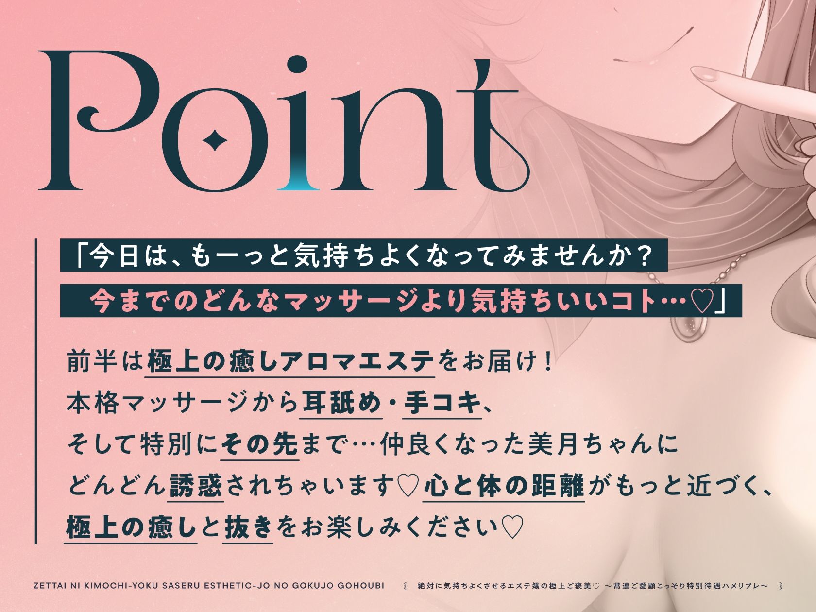 絶対に気持ちよくさせるエステ嬢の極上ご褒美♪〜常連ご愛顧こっそり特別待遇ハメリフレ〜