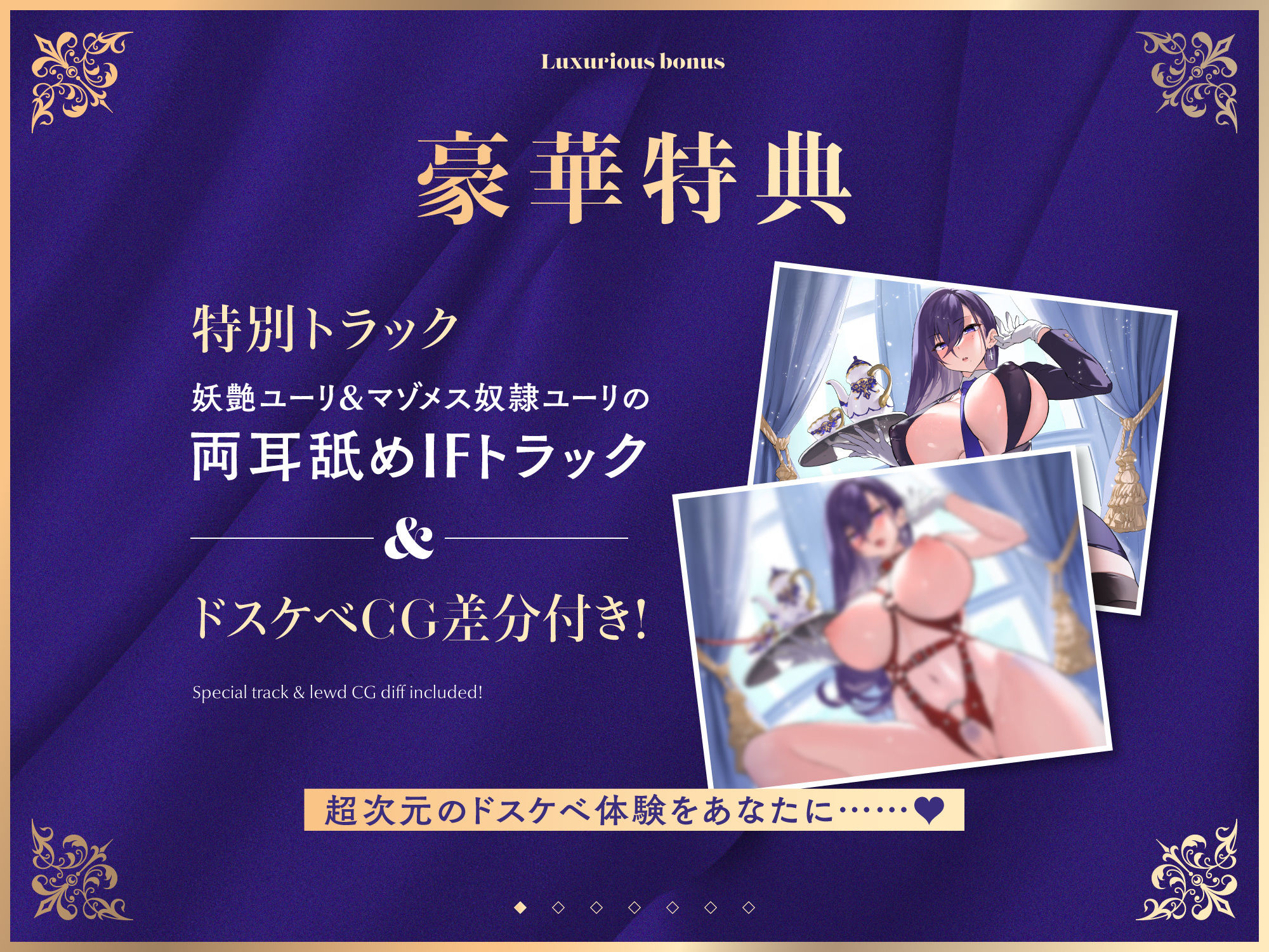 【FANZA限定差分付き】妖艶執事