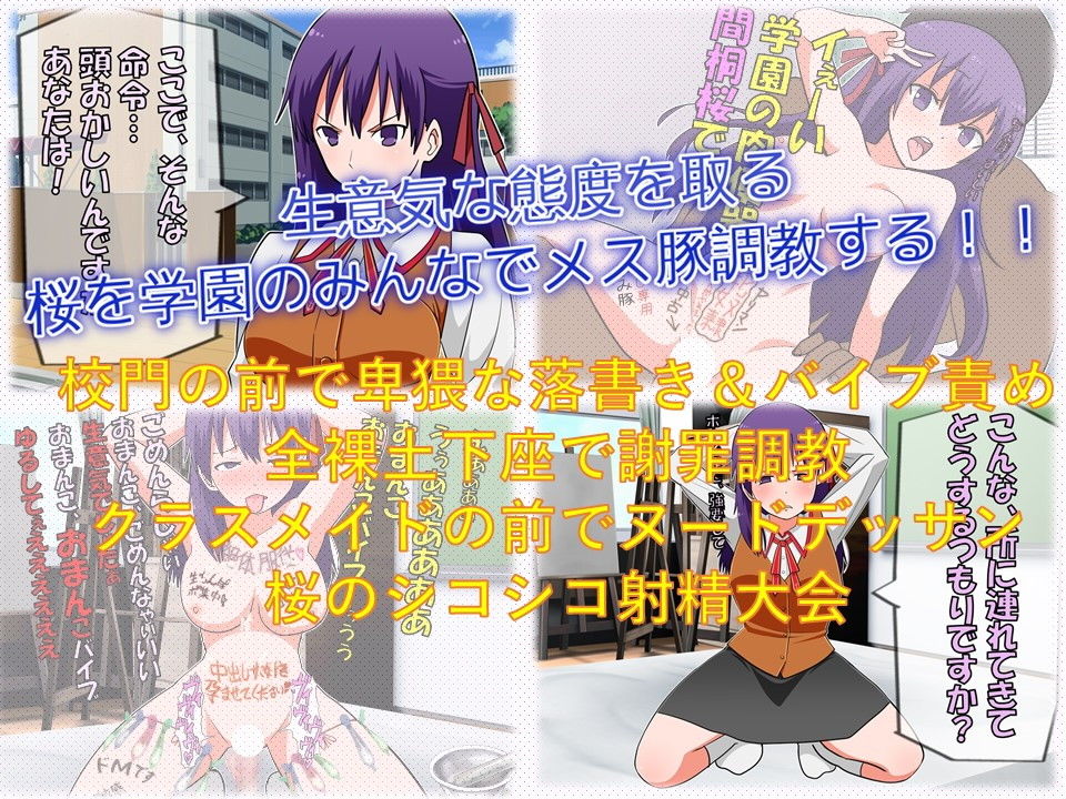 NTR桜の学園調教 大好きな先輩にハメ撮り動画送信編