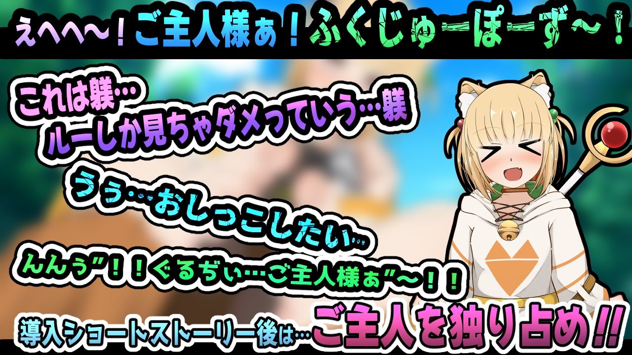 小さき従者〜ご主人様はルーのもの！〜アニメーション