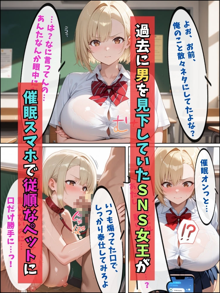 男をバカにしてた生意気ギャルを催●アプリで首輪を付けて調教する話【セリフ付き】