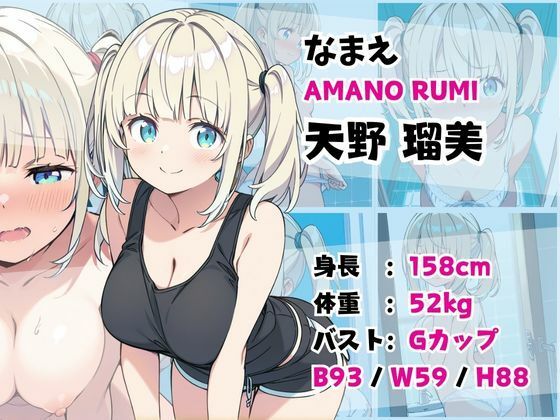 妹成長観察日記〜ただ記録するだけだったはずなのに〜【天野瑠美編】