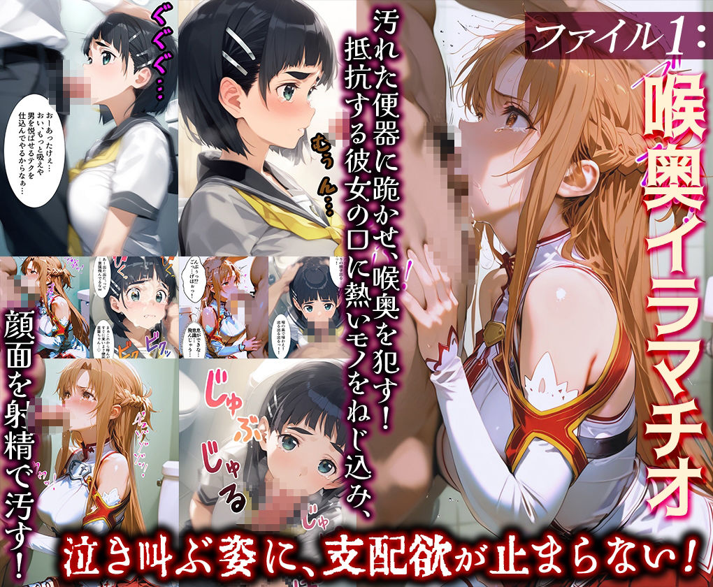 強○事件9ファイルSAO総集編