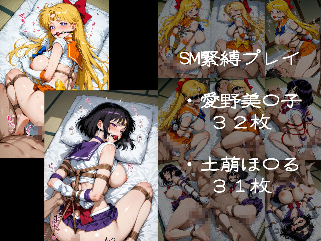 超高級デリヘル淫乱温泉  セーラ〇ヴィーナス＆セーラーサタ〇ン編