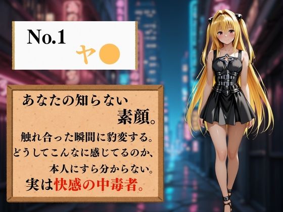 夢の裏風俗店〜Tol●veる〜
