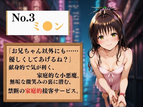 夢の裏風俗店〜Tol●veる〜