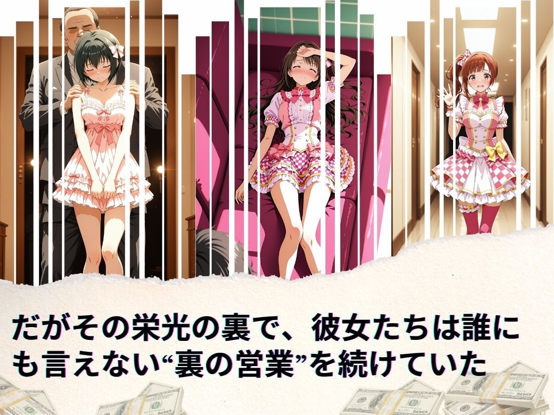 『トップアイドルの裏帳簿 〜華やかさの裏に眠る営業記録〜  Cute 前編』