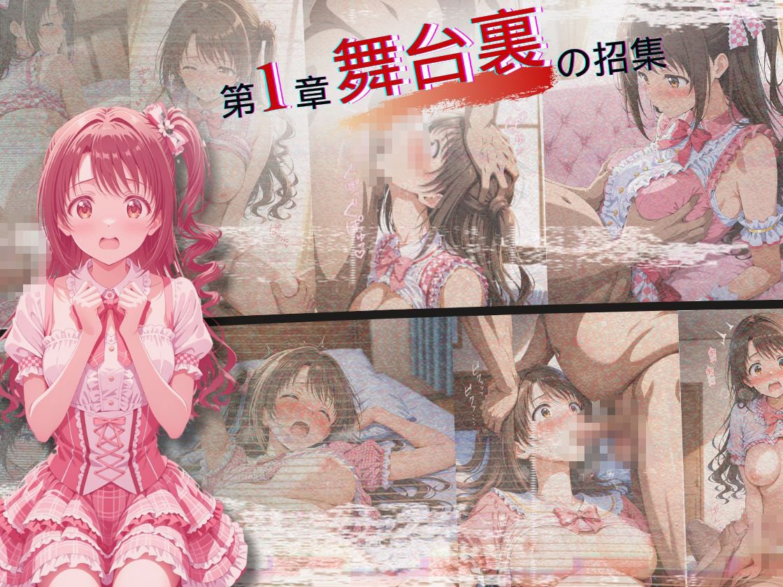 『トップアイドルの裏帳簿 〜華やかさの裏に眠る営業記録〜  Cute 前編』