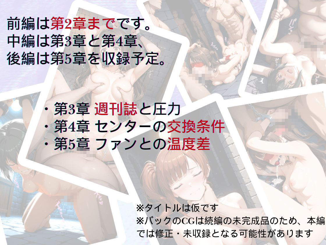 『トップアイドルの裏帳簿 〜華やかさの裏に眠る営業記録〜  Cute 前編』