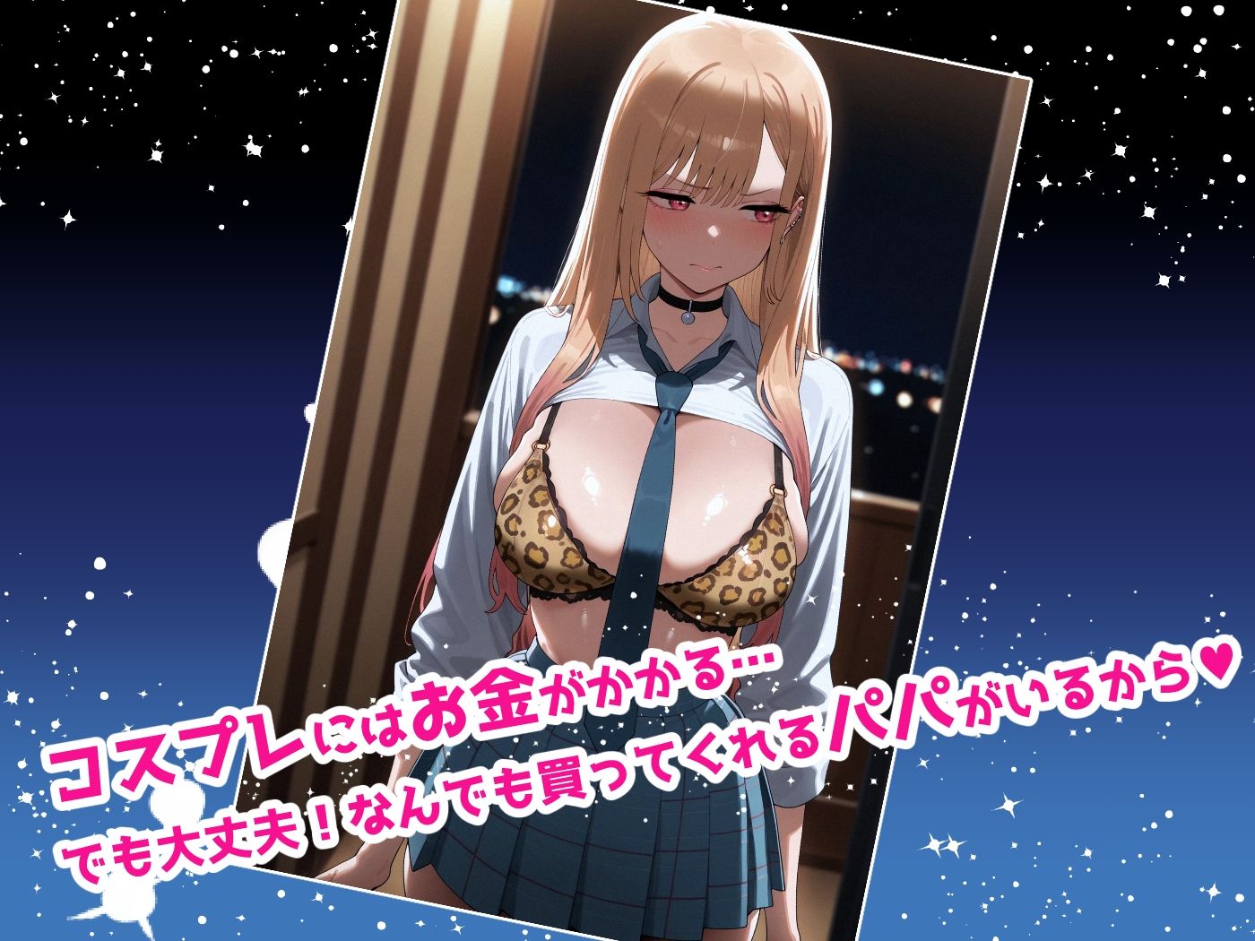 膣内射精は絶対ダメ！ -喜●川●夢 編-