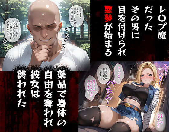タバコを注意しただけなのに  ドラゴンボール 人造人間18号編
